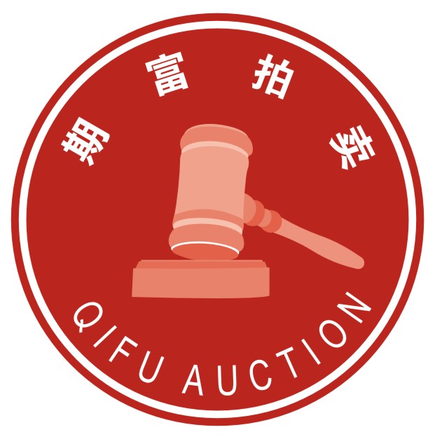 廣東期富拍賣有限公司