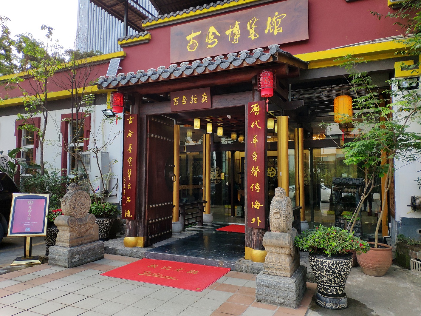 廣東省古今拍賣有限公司