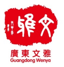 廣東文雅拍賣有限公司