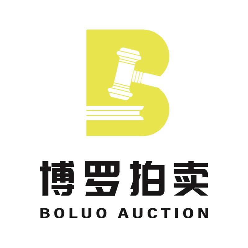 惠州市博羅拍賣行